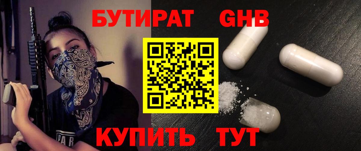 БУТИРАТ BDO  Вход с VPN  Киреевск 
