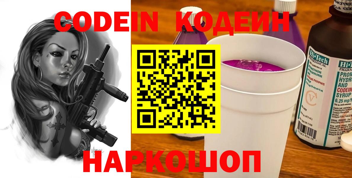 Кодеиновый сироп Lean Purple Drank Киреевск
