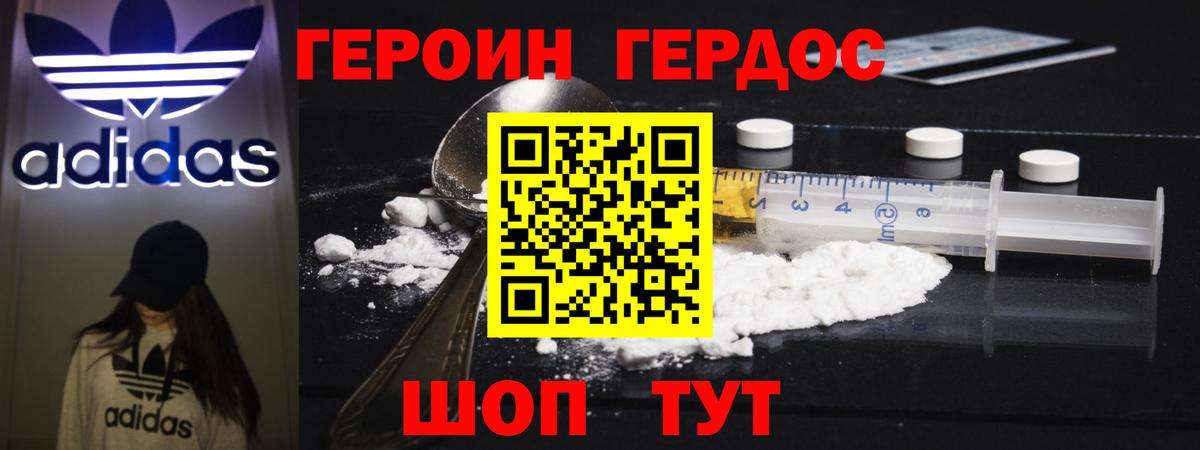 Героин белый Киреевск