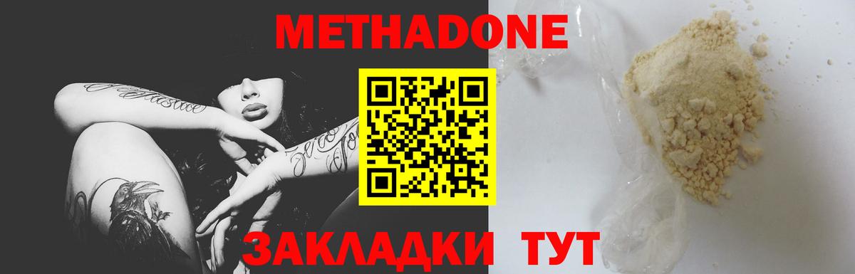 МЕТАДОН кристалл  Вход с VPN  Киреевск  МЕТАДОН мёд 