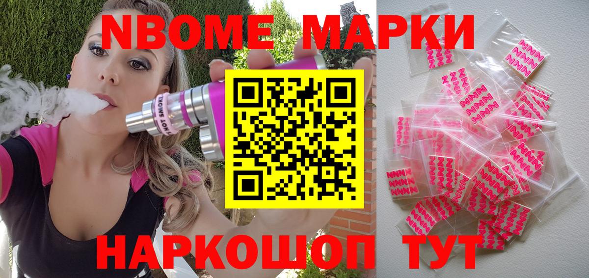Марки 25I-NBOMe 1500мкг  Вход с VPN  Киреевск 